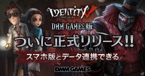 「Identity V」がDMM GAMESにて配信開始！DMM GAMES版をプレイしてアイコン「ドット絵探偵」をもらおうの画像1