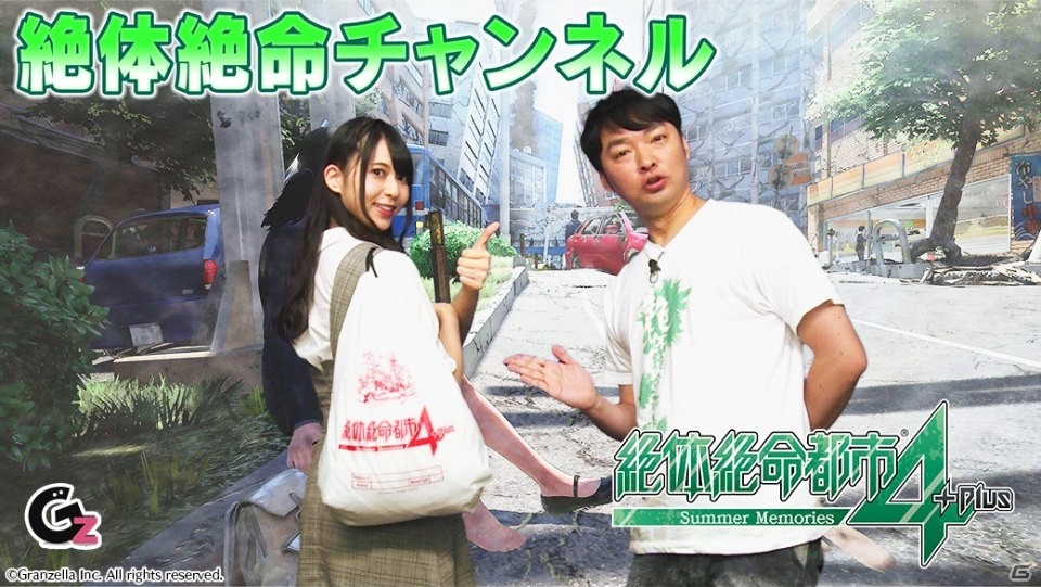 「絶体絶命都市4Plus -Summer Memories-」の発売記念イベントが11月22日に開催!