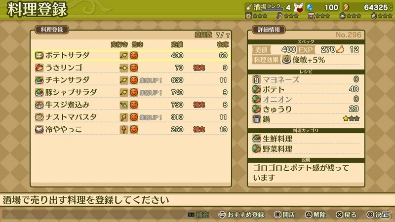 酒場経営RPG「マレニア国の冒険酒場～パティアと腹ペコの神～」PS4版の配信がスタート！の画像4