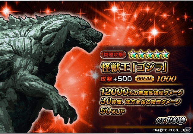 「グランドサマナーズ」にて映画「GODZILLA 星を喰う者」とのコラボイベントが開催！の画像8