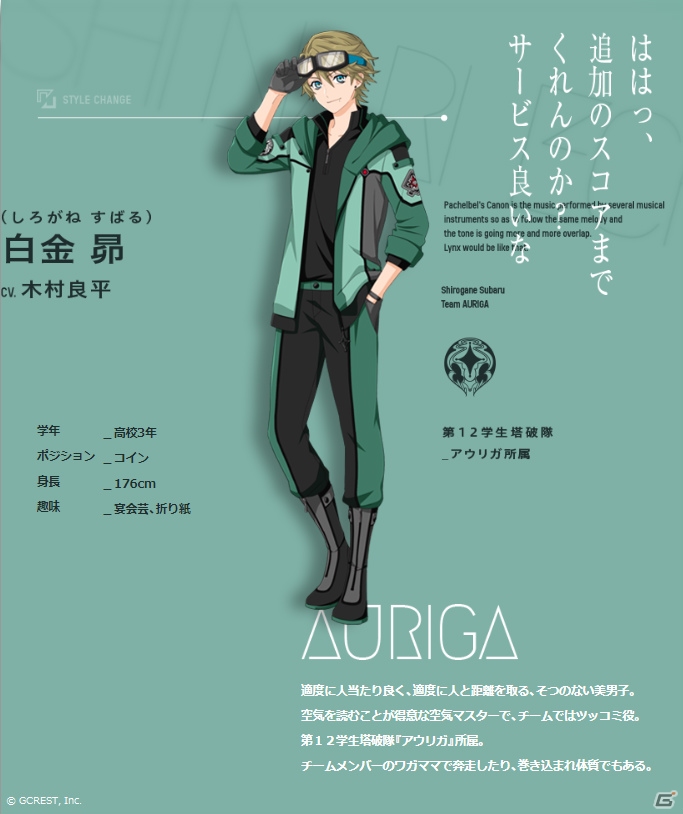 「星鳴エコーズ」公式サイトがオープン！制服姿のキャラクターメインビジュアルも初公開の画像11