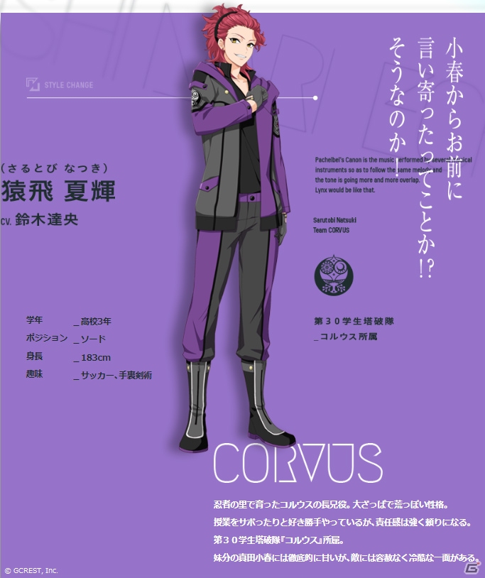 「星鳴エコーズ」公式サイトがオープン！制服姿のキャラクターメインビジュアルも初公開の画像12