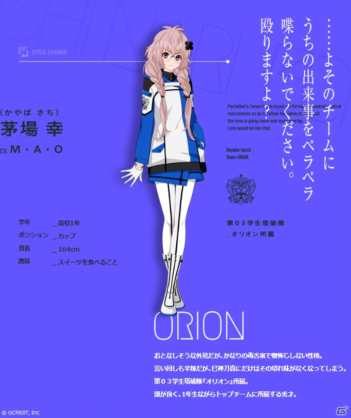 「星鳴エコーズ」公式サイトがオープン！制服姿のキャラクターメインビジュアルも初公開の画像7