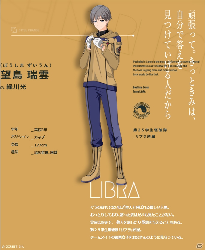 「星鳴エコーズ」公式サイトがオープン！制服姿のキャラクターメインビジュアルも初公開の画像9