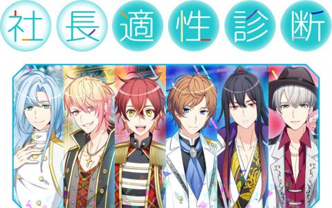 「Op8♪」スペシャルコンテンツ「社長適性診断」が公開！事前登録のメール受付も開始