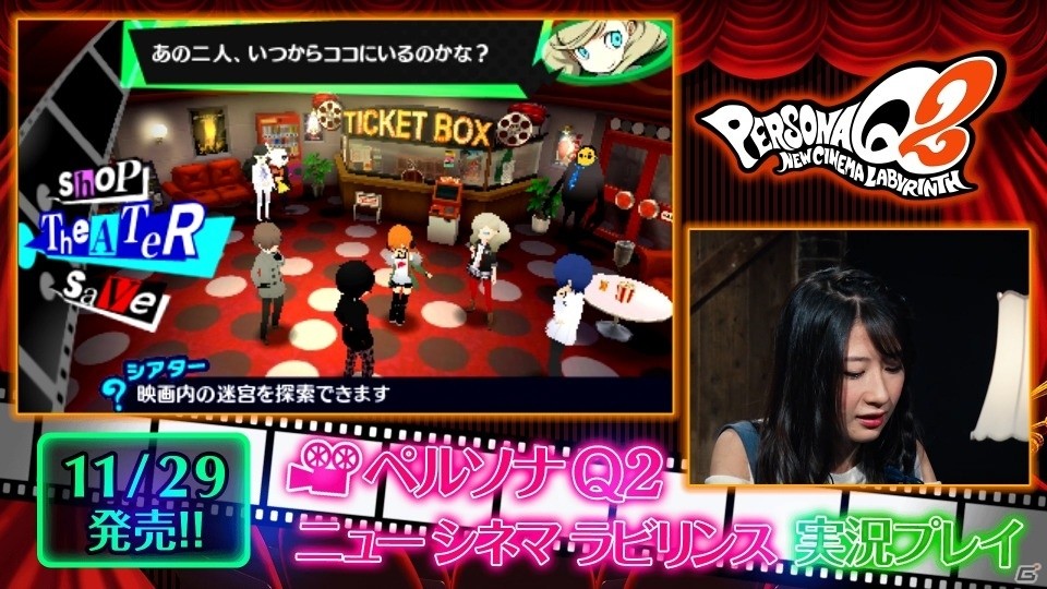 「ペルソナQ2 ニュー シネマ ラビリンス」石田晴香さんが挑戦する実況プレイ動画が公開！の画像4