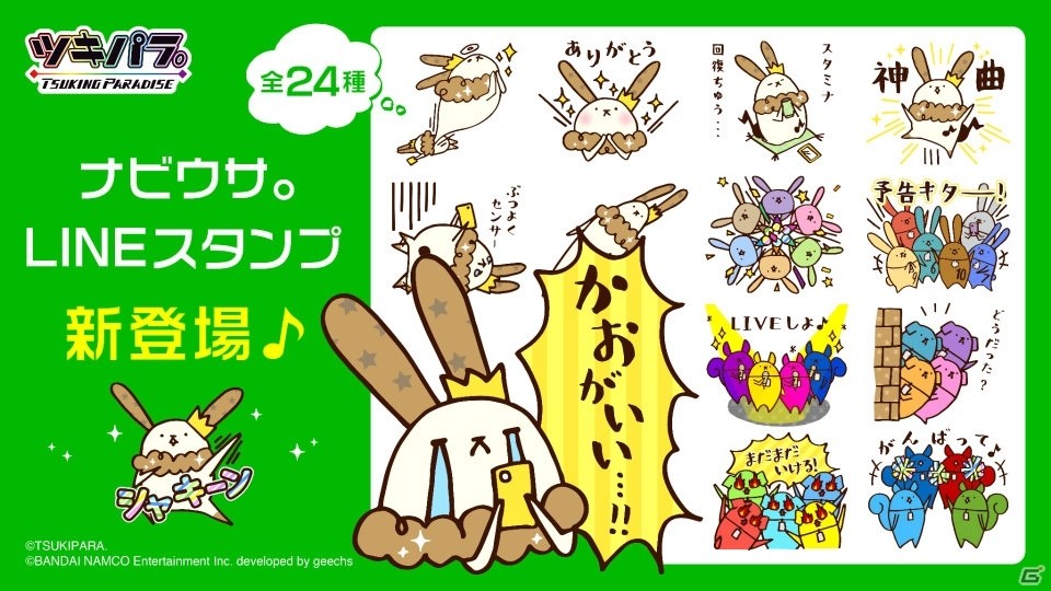 「ツキノパラダイス。」AGF2018開催を記念した8大スペシャル施策が開催!