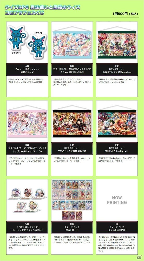 コロプラフェス2018」のグッズとフード情報が公開！ 「白猫」「黒猫