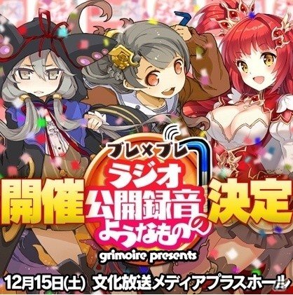 末柄里恵さん、綾瀬有さん、浜崎奈々さんが出演する「ブレ×ブレ」のラジオ番組公開録音イベントが12月15日に開催！の画像1