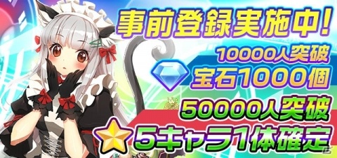 美少女放置ゲーム「メリーガーランド」の事前登録が開始！宝石1000個や☆5キャラがもらえるキャンペーンも開催中の画像3