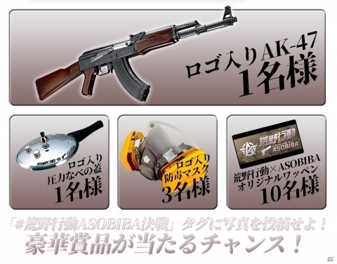 サバゲーフィールドASOBIBAと「荒野行動」がコラボ！「荒野行動ASOBIBA決戦」が12月3日より開催の画像2