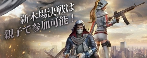 サバゲーフィールドASOBIBAと「荒野行動」がコラボ！「荒野行動ASOBIBA決戦」が12月3日より開催の画像3