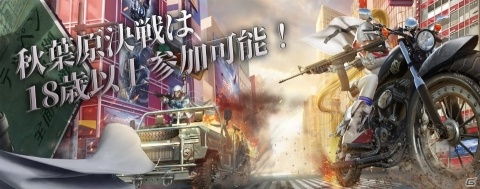 サバゲーフィールドASOBIBAと「荒野行動」がコラボ！「荒野行動ASOBIBA決戦」が12月3日より開催の画像4