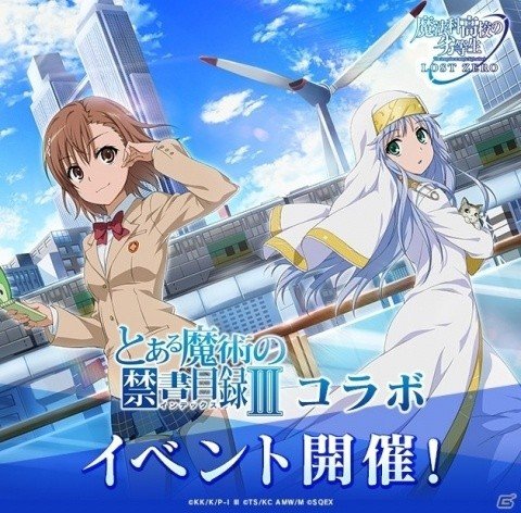 「魔法科高校の劣等生 LOST ZERO」インデックス姿の亜夜子などが獲得できる「とある魔術の禁書目録III」とのコラボイベント開催！の画像15