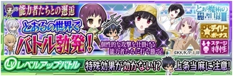 「魔法科高校の劣等生 LOST ZERO」インデックス姿の亜夜子などが獲得できる「とある魔術の禁書目録III」とのコラボイベント開催！の画像7