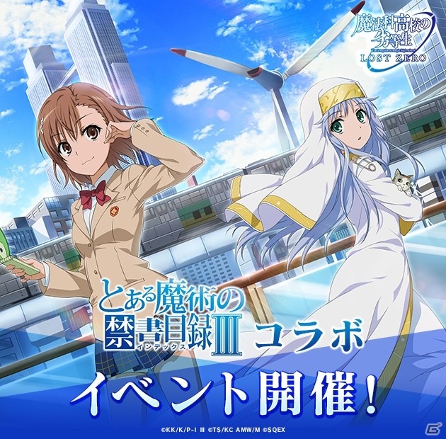 「魔法科高校の劣等生 LOST ZERO」インデックス姿の亜夜子などが獲得できる「とある魔術の禁書目録III」とのコラボイベント開催！の画像15