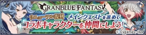 「テイルズ オブ アスタリア」で「グランブルーファンタジー」コラボ第3弾を記念したキャンペーン開催！の画像5