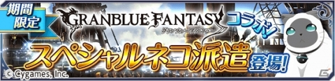 「テイルズ オブ アスタリア」で「グランブルーファンタジー」コラボ第3弾を記念したキャンペーン開催！の画像6