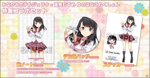 「ゆのこれ」スポーツタオルや特性宿泊証明カードなどがもらえるホテル聚楽とのコラボキャンペーン実施！の画像3