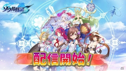 「ソウル戦記S」が配信開始！歴史上の英傑たちの武器を美少女化した育成RPGの画像1