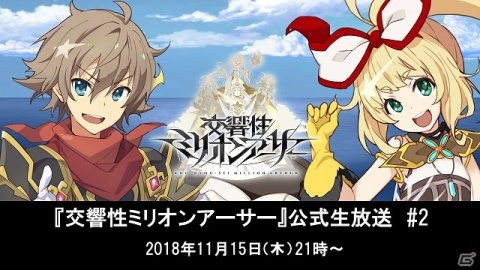 「交響性ミリオンアーサー」3種のガチャ祭が実施される「ミリアサ秋の大回転祭」が開催！の画像12