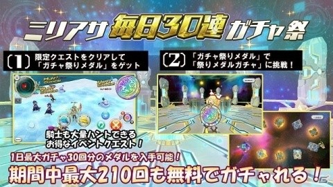 「交響性ミリオンアーサー」3種のガチャ祭が実施される「ミリアサ秋の大回転祭」が開催！の画像2