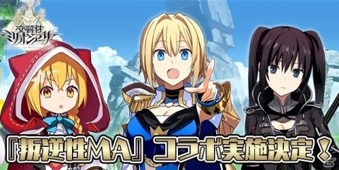 「交響性ミリオンアーサー」3種のガチャ祭が実施される「ミリアサ秋の大回転祭」が開催！の画像6