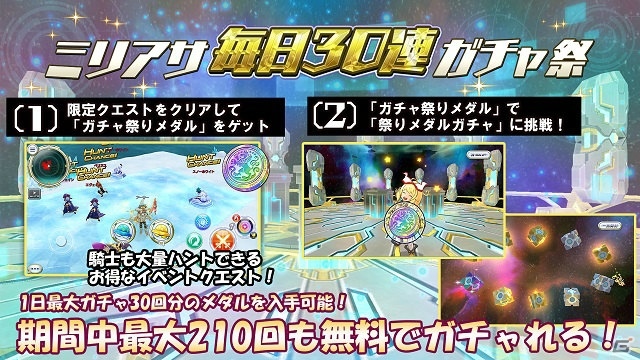 交響性ミリオンアーサー 3種のガチャ祭が実施される ミリアサ秋の大回転祭 が開催 ゲーム情報サイト Gamer