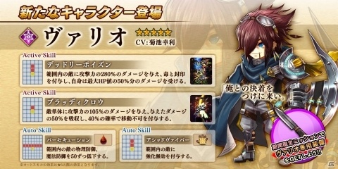 「アークザラッド R」新キャラクター“ヴァリオ”が登場する「因縁の好敵手ガチャ」が開催！の画像2