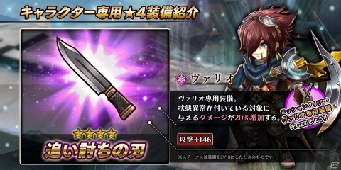 「アークザラッド R」新キャラクター“ヴァリオ”が登場する「因縁の好敵手ガチャ」が開催！の画像3
