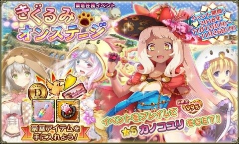 「FLOWER KNIGHT GIRL」新イベント「きぐるみ・オンステージ」が開催！キャラクタークエストも追加の画像1