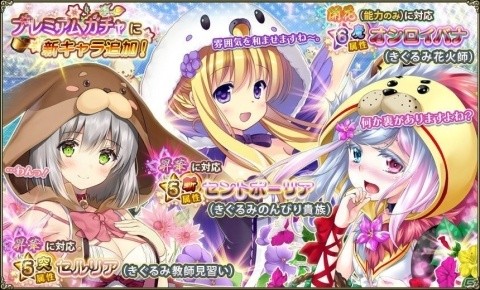 「FLOWER KNIGHT GIRL」新イベント「きぐるみ・オンステージ」が開催！キャラクタークエストも追加の画像5