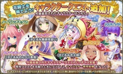 「FLOWER KNIGHT GIRL」新イベント「きぐるみ・オンステージ」が開催！キャラクタークエストも追加の画像9