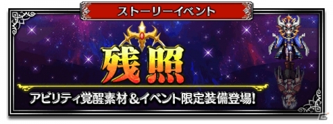 「ファイナルファンタジー ブレイブエクスヴィアス」新ユニット・ソルなど4体が新たに参戦！の画像7