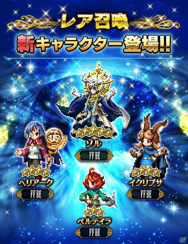 「ファイナルファンタジー ブレイブエクスヴィアス」新ユニット・ソルなど4体が新たに参戦！の画像1
