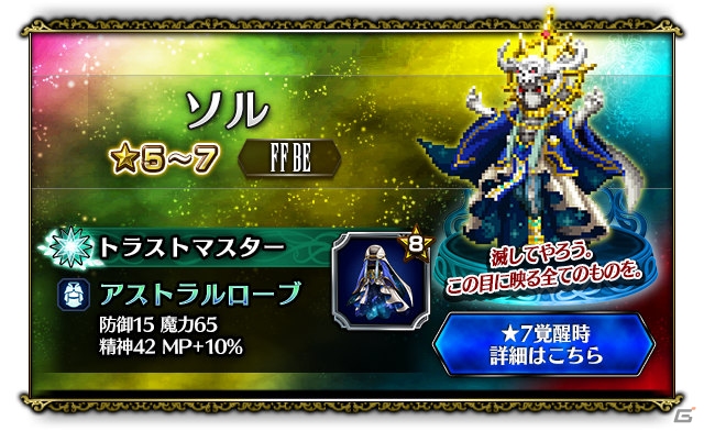 「ファイナルファンタジー ブレイブエクスヴィアス」新ユニット・ソルなど4体が新たに参戦！の画像2