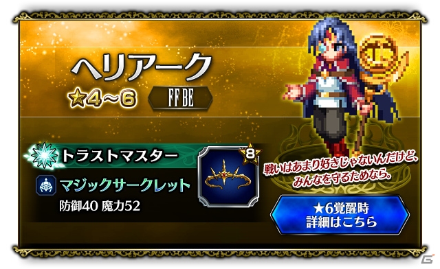 「ファイナルファンタジー ブレイブエクスヴィアス」新ユニット・ソルなど4体が新たに参戦！の画像3