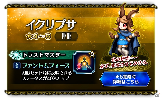 「ファイナルファンタジー ブレイブエクスヴィアス」新ユニット・ソルなど4体が新たに参戦！の画像4