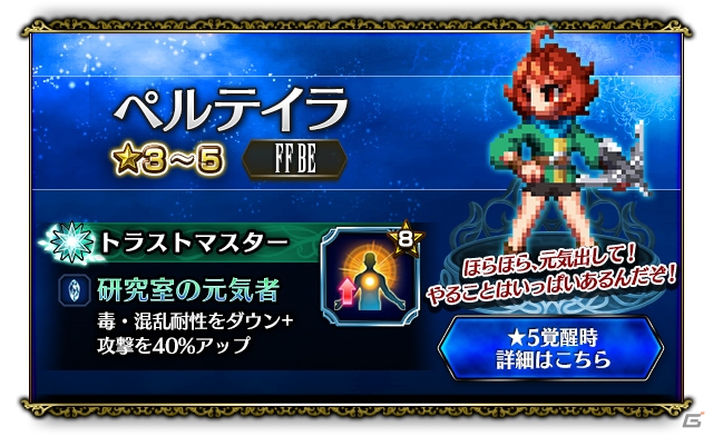 「ファイナルファンタジー ブレイブエクスヴィアス」新ユニット・ソルなど4体が新たに参戦！の画像5