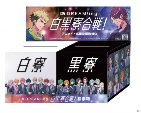 「DREAM!ing」白寮と黒寮が対決！大型ファン投票企画「白黒寮合戦」が開催の画像3