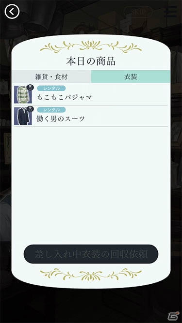 「囚われのパルマ Refrain」彼の日常を覗き見る“監視”がパワーアップ！アイテムを差し入れて心の距離を近づけようの画像12