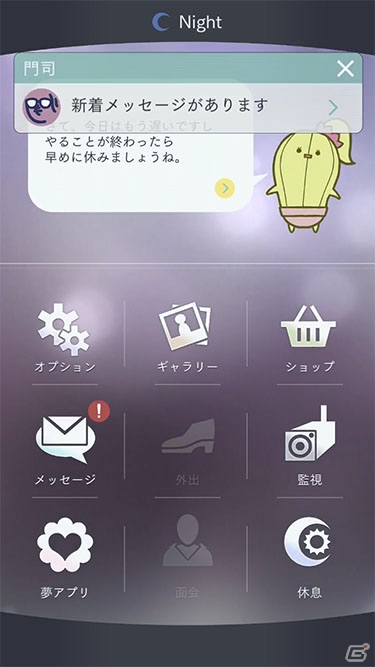 「囚われのパルマ Refrain」会えない時間に彼とコミュニケーションを深める「外出」や「メッセージ」の新要素を紹介！の画像1