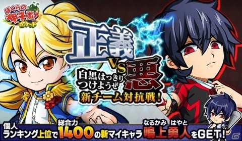 「ぼくらの甲子園！ポケット」イベント「正義VS悪～白黒はっきりつけようぜ～新チーム対抗戦！」が開催！の画像1