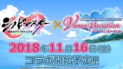 「シノビマスター 閃乱カグラ NEW LINK」にて「DEAD OR ALIVE XVV」とのコラボが11月16日より開催決定！の画像1