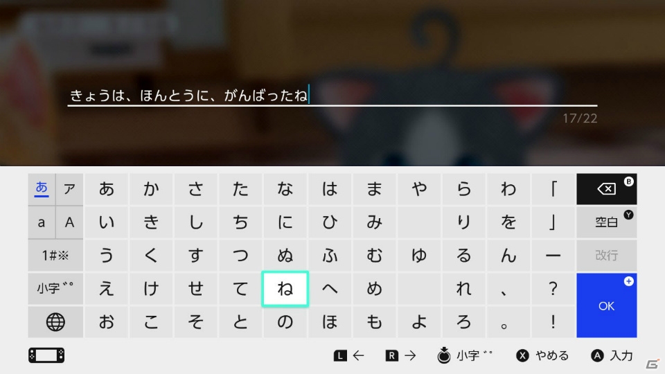 「ネコ・トモ」3DS版とSwitch版の違いや前作からの進化点・新要素を紹介の画像11