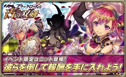 「オルタンシア・サーガ -蒼の騎士団-」にて「ブラックローズと古の双剣」イベントが開始！の画像1