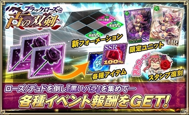 「オルタンシア・サーガ -蒼の騎士団-」にて「ブラックローズと古の双剣」イベントが開始！の画像4