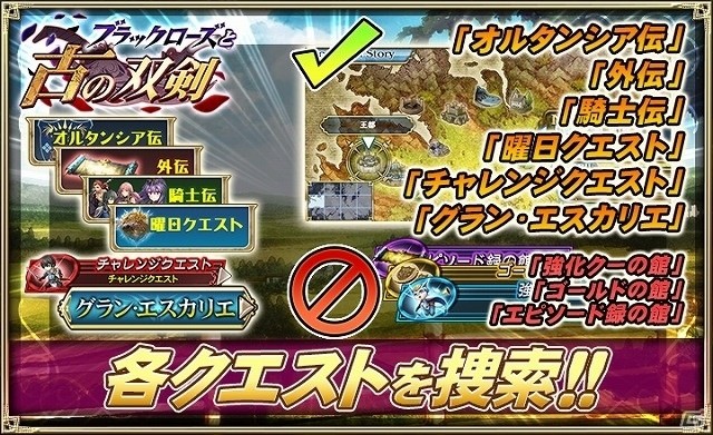 「オルタンシア・サーガ -蒼の騎士団-」にて「ブラックローズと古の双剣」イベントが開始！の画像5