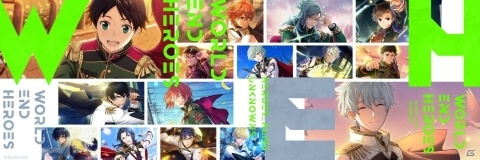 女性向けシチュエーションスタイルRPG「ワールドエンドヒーローズ」の正式サービスが開始！の画像2