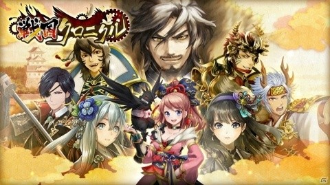 「戦国クロニクル」が今冬配信！3分間のオンライン対戦が楽しめるリアルタイムバトルゲームの画像1